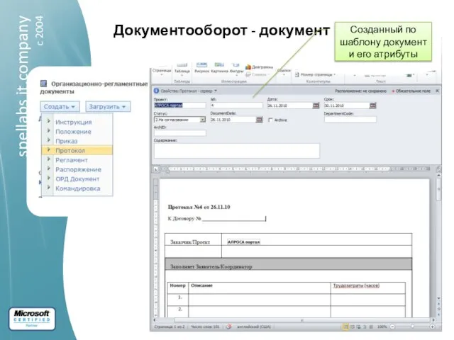 Удобный интерфейс для поиска и отбора документов Документооборот - документ Созданный по