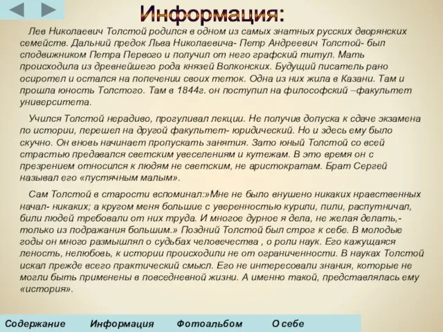 Лев Николаевич Толстой родился в одном из самых знатных русских дворянских семейств.