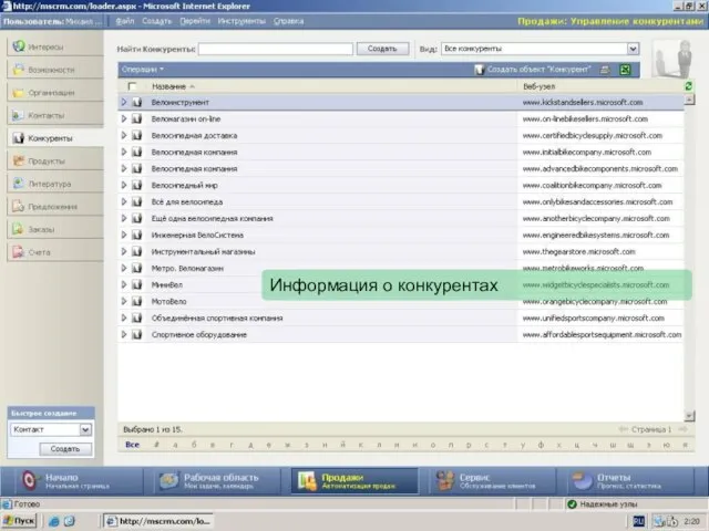 Информация о конкурентах