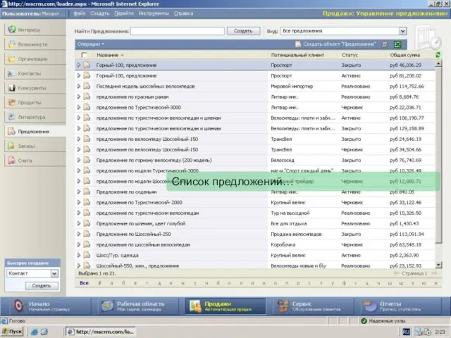 Список предложений…