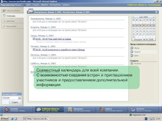 Совместный календарь для всей компании. С возможностью создания встреч и приглашением участников и предоставлением дополнительной информации