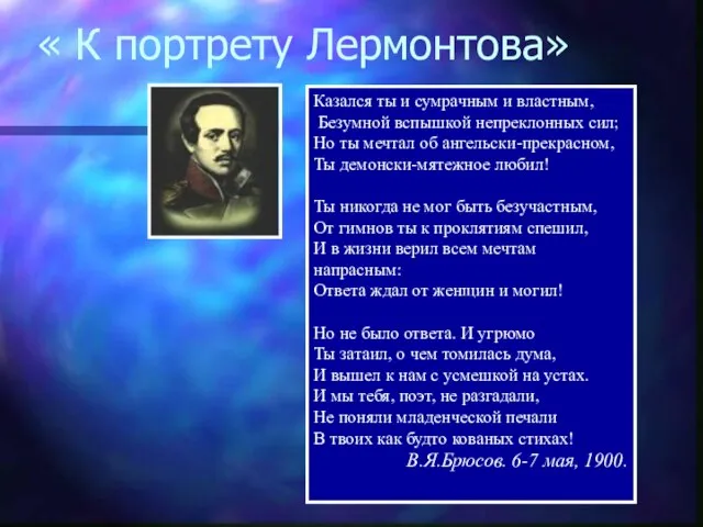 Казался ты и сумрачным и властным, Безумной вспышкой непреклонных сил; Но ты