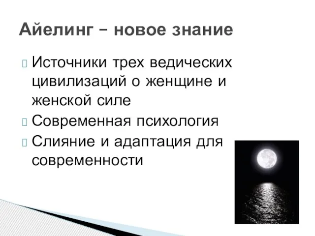 Источники трех ведических цивилизаций о женщине и женской силе Современная психология Слияние