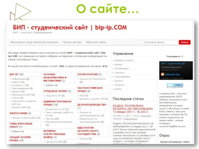 О сайте…