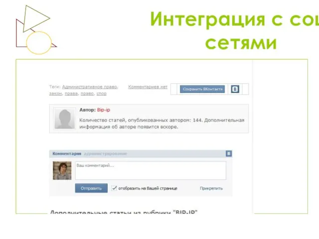 Интеграция с соц.сетями