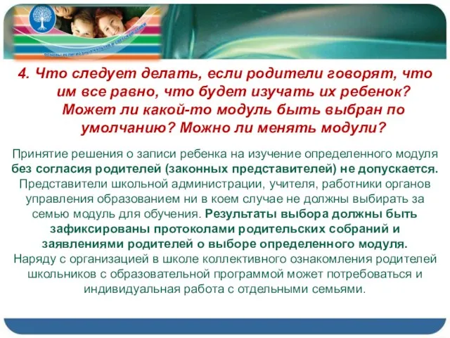 4. Что следует делать, если родители говорят, что им все равно, что