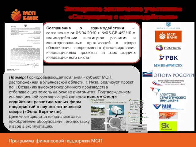 Соглашение о взаимодействии - соглашение от 06.04.2010 г. №05-СВ-452/10 о взаимодействии институтов