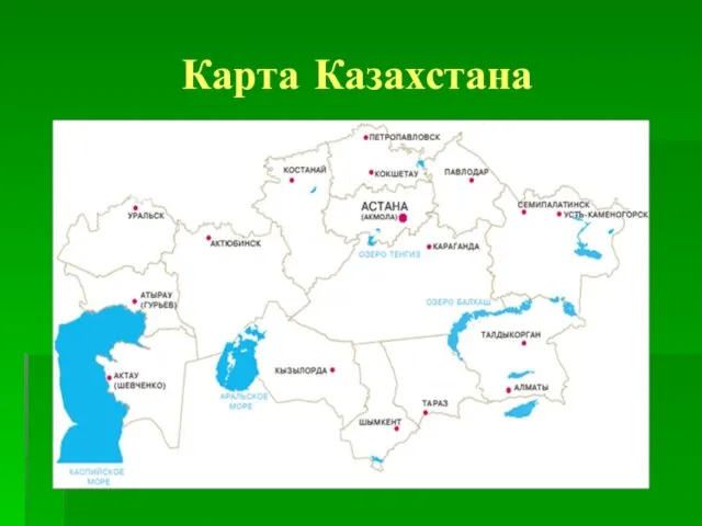 Карта Казахстана