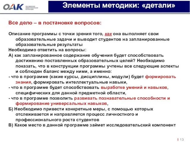 Все дело – в постановке вопросов: Описание программы с точки зрения того,