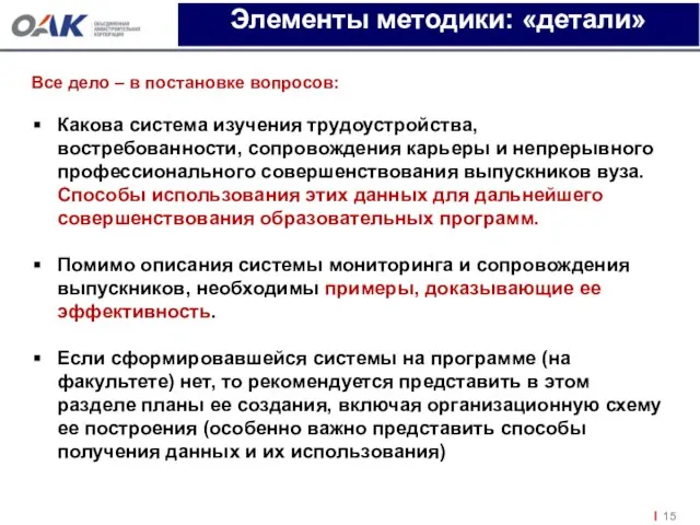 Все дело – в постановке вопросов: Какова система изучения трудоустройства, востребованности, сопровождения