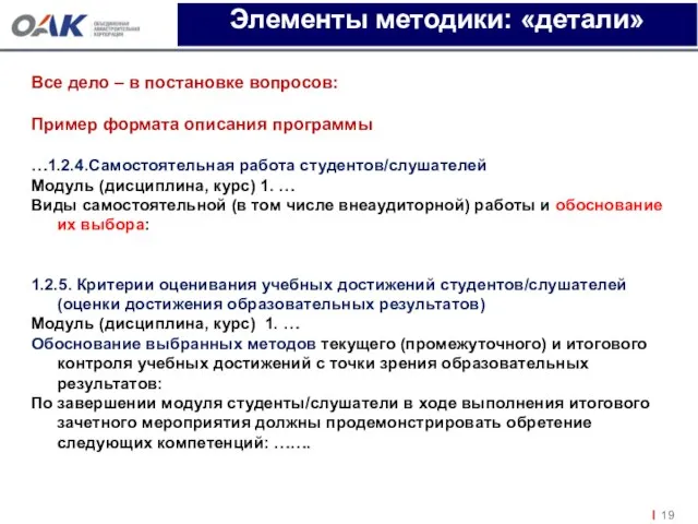 Все дело – в постановке вопросов: Пример формата описания программы …1.2.4.Самостоятельная работа