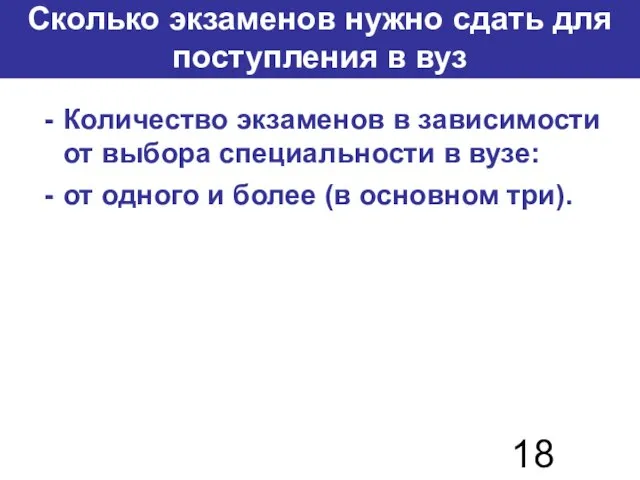 Сколько экзаменов нужно сдать для поступления в вуз Количество экзаменов в зависимости