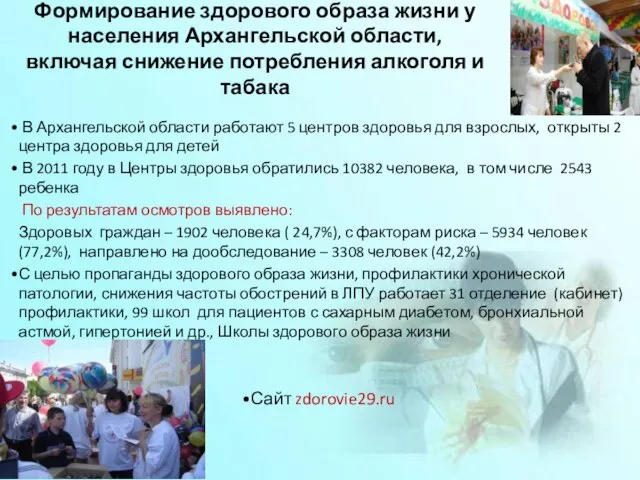 В Архангельской области работают 5 центров здоровья для взрослых, открыты 2 центра