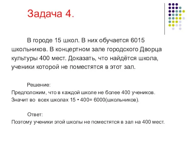 В городе 15 школ. В них обучается 6015 школьников. В концертном зале