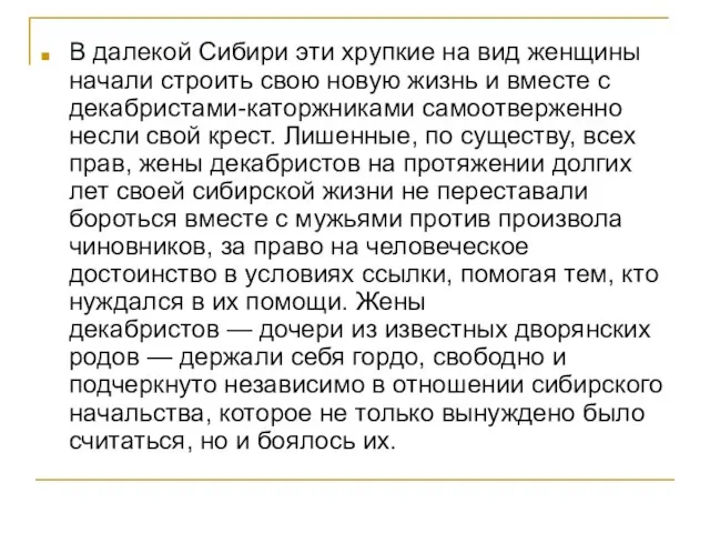 В далекой Сибири эти хрупкие на вид женщины начали строить свою новую