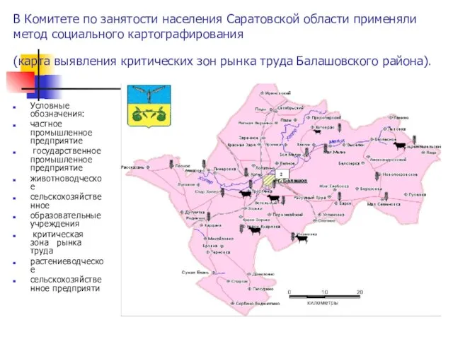 В Комитете по занятости населения Саратовской области применяли метод социального картографирования (карта