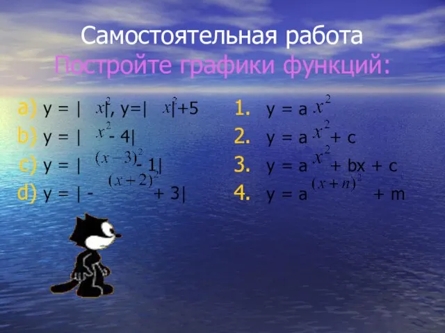 Самостоятельная работа Постройте графики функций: y = | |, y=| |+5 y