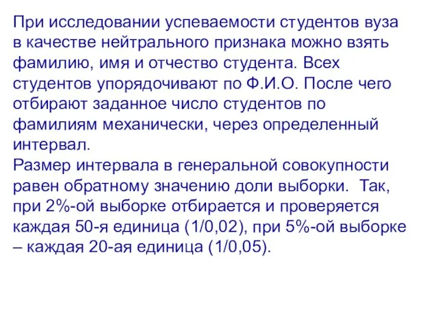 При исследовании успеваемости студентов вуза в качестве нейтрального признака можно взять фамилию,