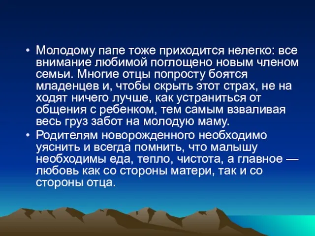 Молодому папе тоже приходится нелегко: все внимание любимой поглощено новым членом семьи.