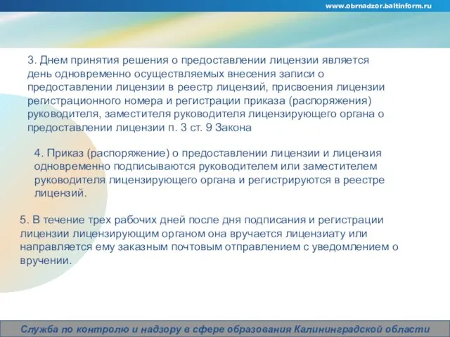 www.obrnadzor.baltinform.ru Company Logo Служба по контролю и надзору в сфере образования Калининградской