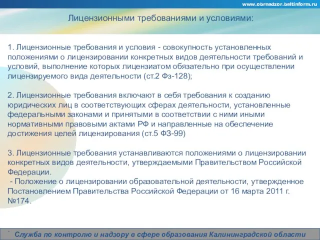 www.obrnadzor.baltinform.ru Company Logo Служба по контролю и надзору в сфере образования Калининградской