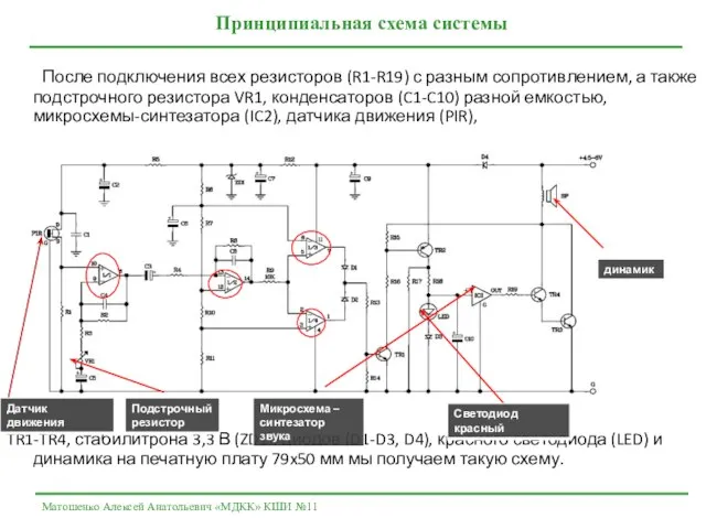 После подключения всех резисторов (R1-R19) с разным сопротивлением, а также подстрочного резистора