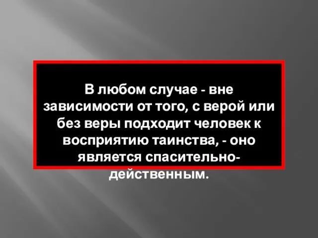 В любом случае - вне зависимости от того, с верой или без