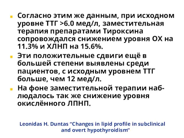 Leonidas H. Duntas “Changes in lipid profile in subclinical and overt hypothyroidism”