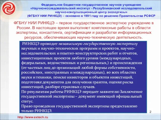 Федеральное бюджетное государственное научное учреждение «Научно-исследовательский институт - Республиканский исследовательский научно-консультационный центр