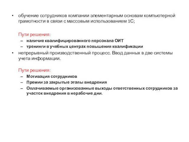 обучение сотрудников компании элементарным основам компьютерной грамотности в связи с массовым использованием