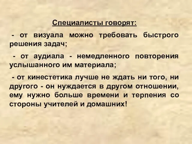 Специалисты говорят: - от визуала можно требовать быстрого решения задач; - от