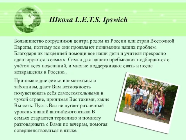 Школа L.E.T.S. Ipswich Большинство сотрудников центра родом из России или стран Восточной