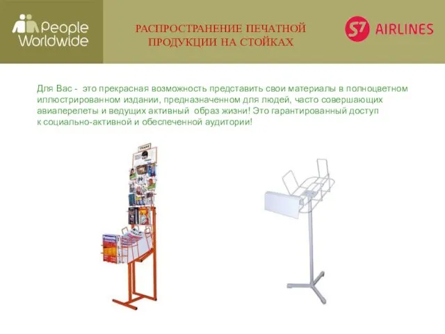 Для Вас - это прекрасная возможность представить свои материалы в полноцветном иллюстрированном