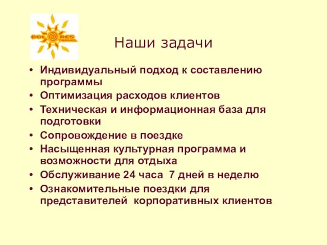 Наши задачи Индивидуальный подход к составлению программы Оптимизация расходов клиентов Техническая и