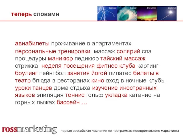 теперь словами авиабилеты проживание в апартаментах персональные тренировки массаж солярий спа процедуры