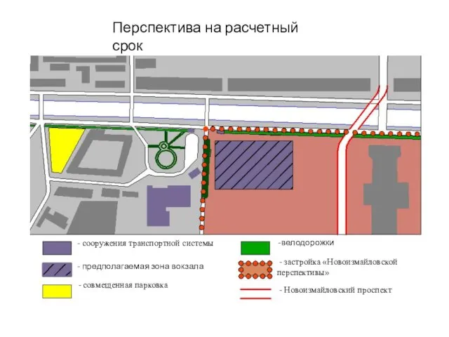 Перспектива на расчетный срок - сооружения транспортной системы - предполагаемая зона вокзала