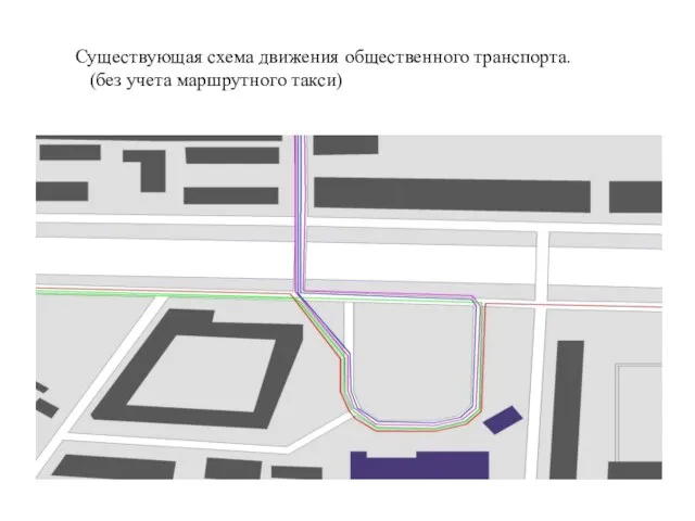 Существующая схема движения общественного транспорта. (без учета маршрутного такси)