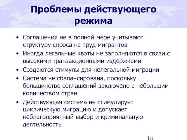 Проблемы действующего режима Соглашения не в полной мере учитывают структуру спроса на