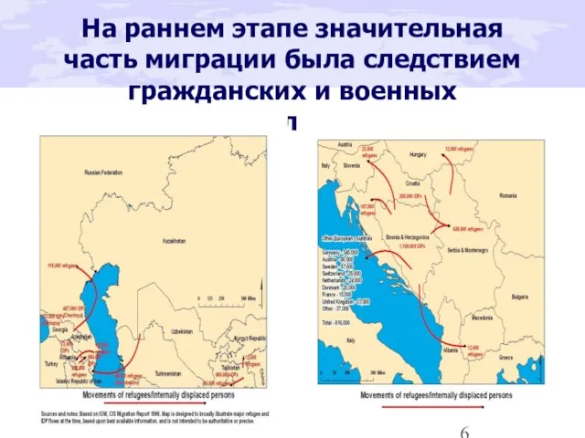 На раннем этапе значительная часть миграции была следствием гражданских и военных конфликтов