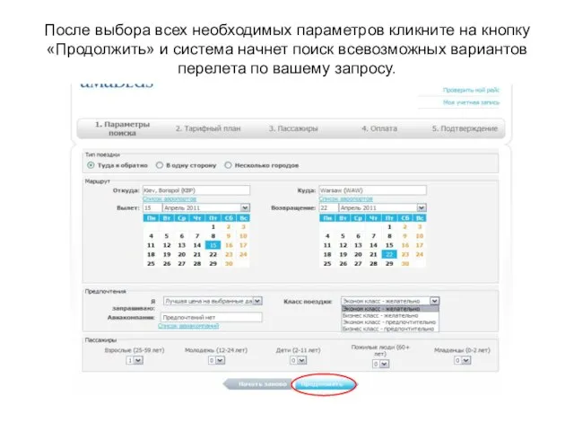 После выбора всех необходимых параметров кликните на кнопку «Продолжить» и система начнет