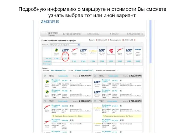 Подробную информаию о маршруте и стоимости Вы сможете узнать выбрав тот или иной вариант.