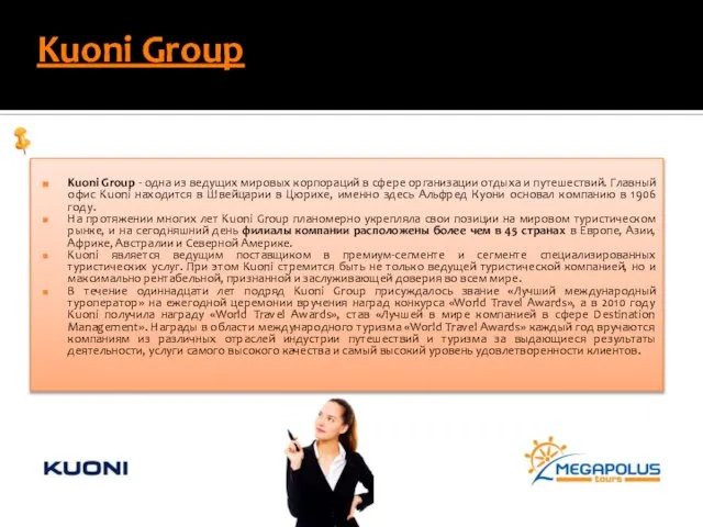 Kuoni Group Kuoni Group - одна из ведущих мировых корпораций в сфере