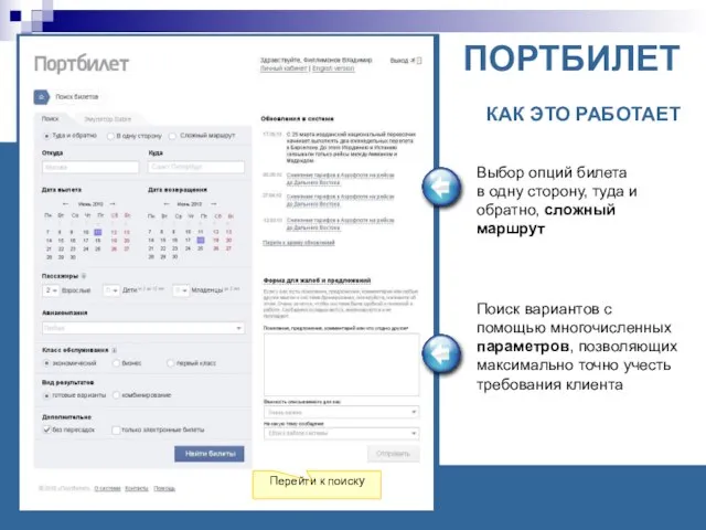 ПОРТБИЛЕТ КАК ЭТО РАБОТАЕТ Выбор опций билета в одну сторону, туда и