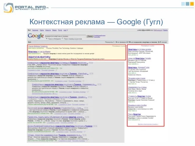 Контекстная реклама — Google (Гугл)