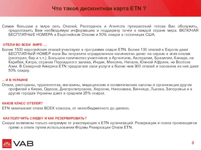 Самая большая в мире сеть Отелей, Ресторанов и Агентств путешествий готова Вас