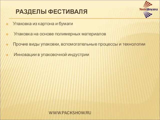 Упаковка из картона и бумаги Упаковка на основе полимерных материалов Прочие виды