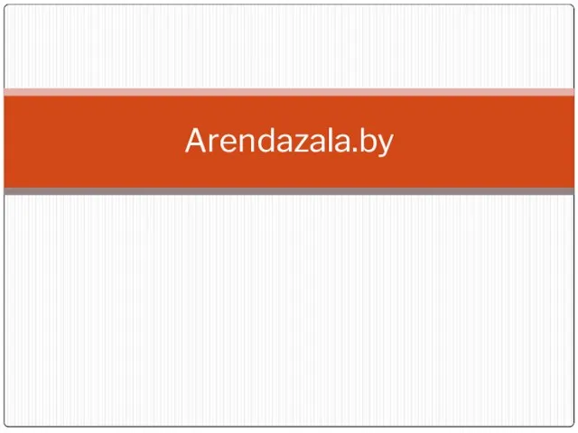 Arendazala.by