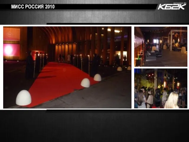 МИСС РОССИЯ 2010