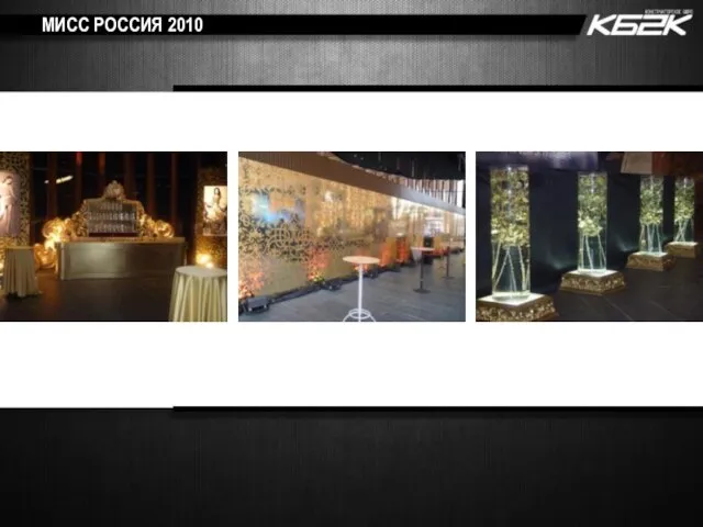 МИСС РОССИЯ 2010