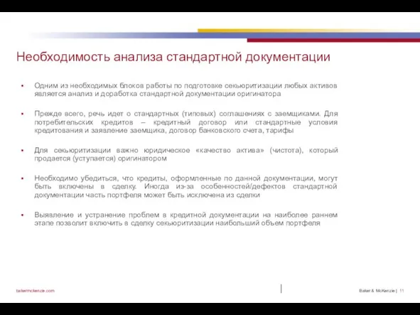 | Необходимость анализа стандартной документации Одним из необходимых блоков работы по подготовке